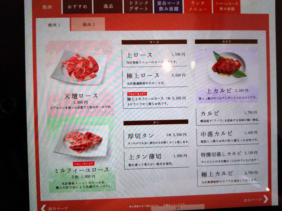 Tendan Ginza menu 5