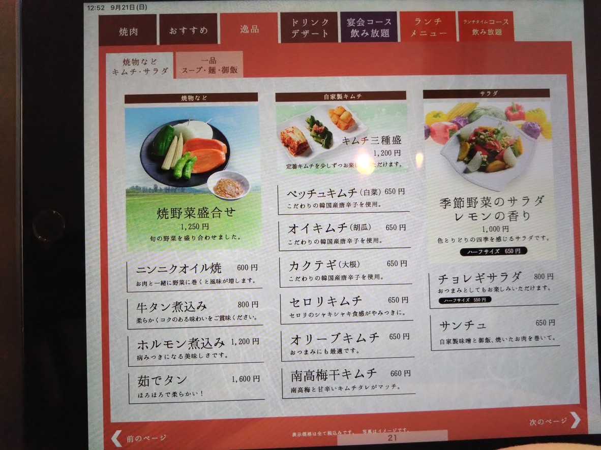 Tendan Ginza menu 6