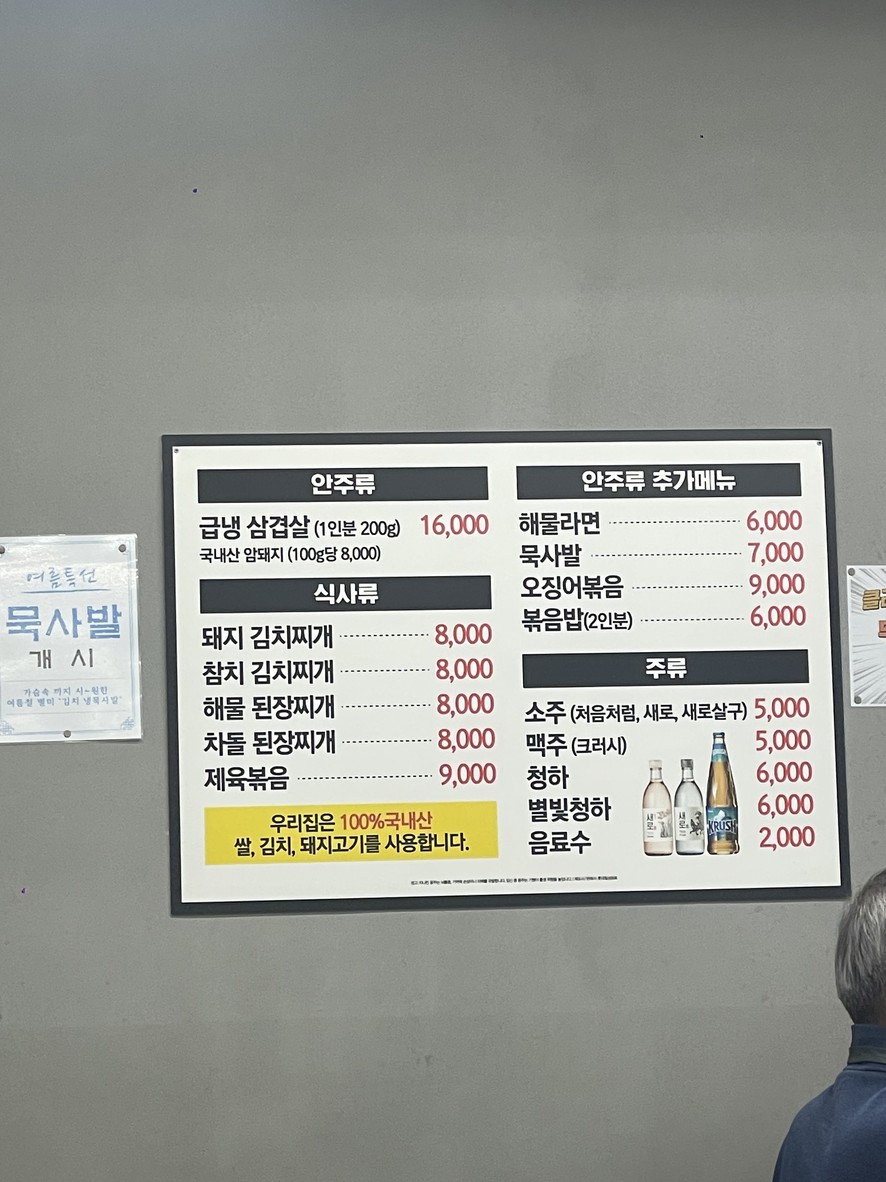 Myeongdong Restaurant menu 1