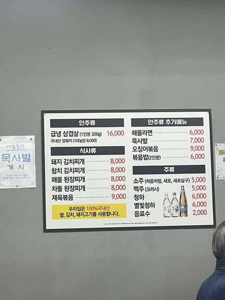 Myeongdong Restaurant