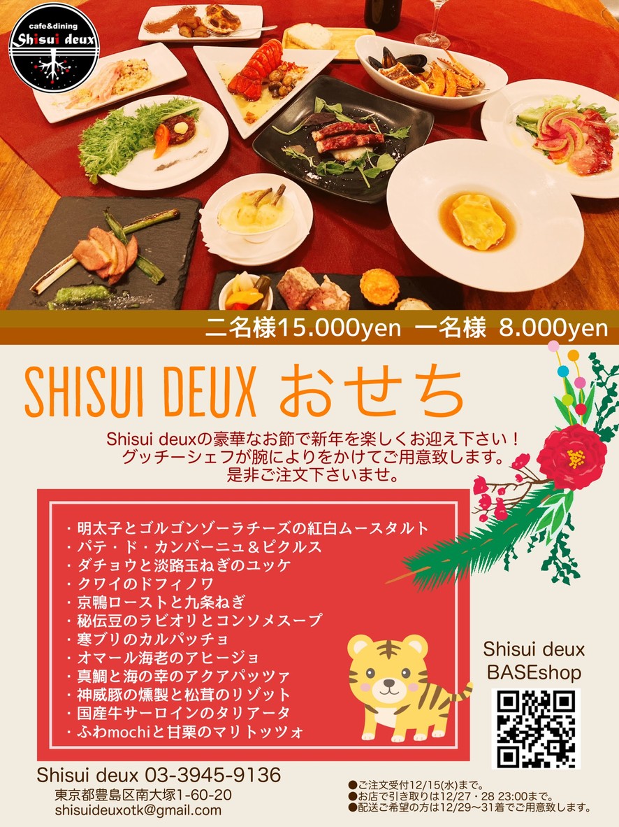 Shisui Deux menu 3