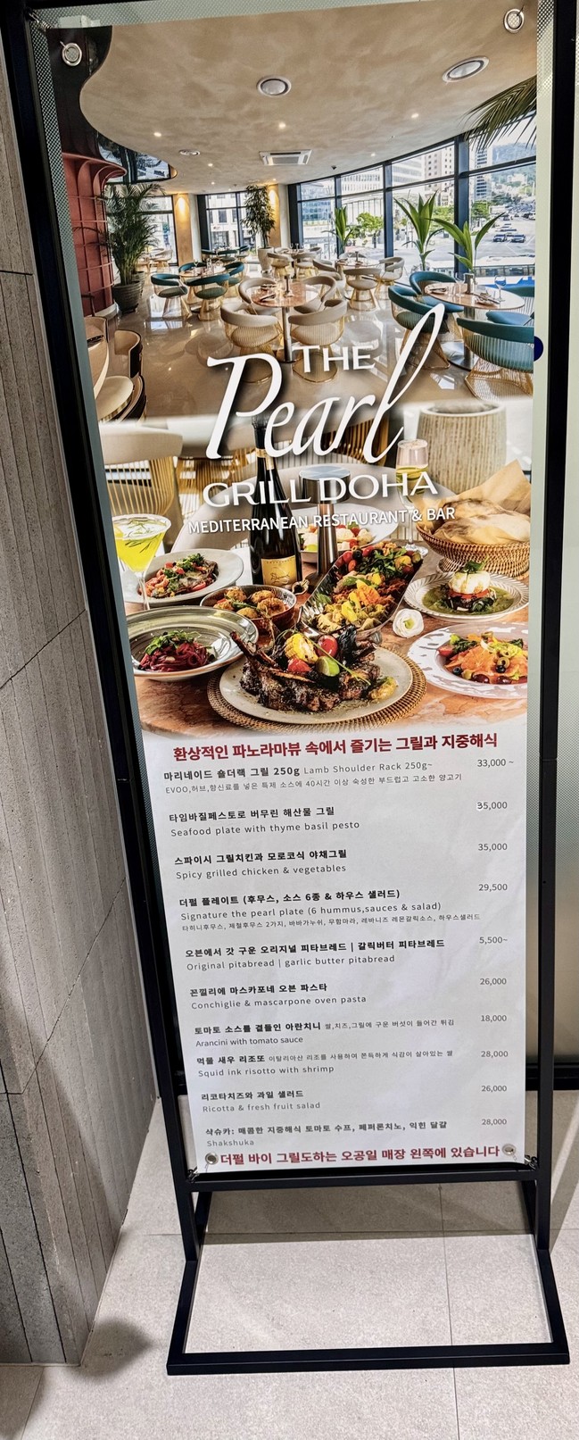 The Pearl by GrillDoha myeongdong menu 1