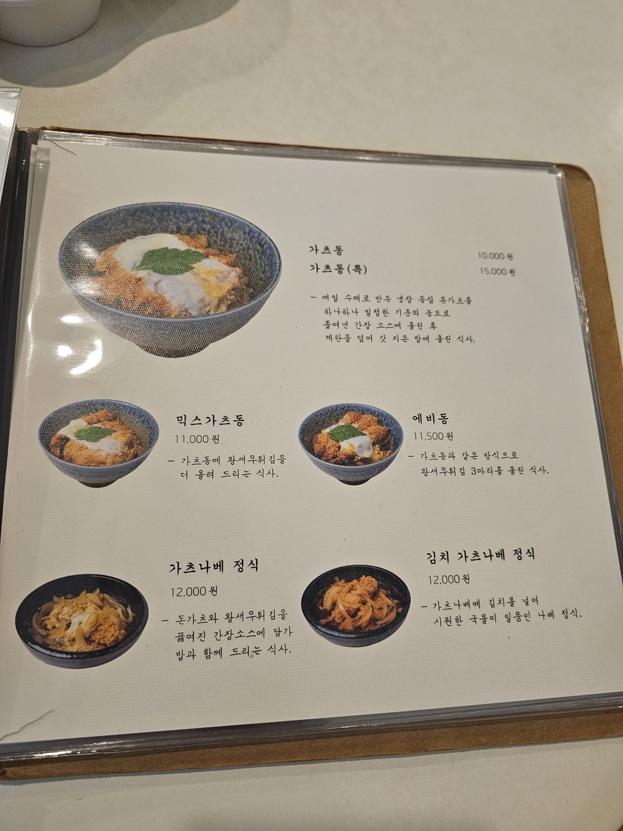 Ondori Donburi Sangam Branch menu 1