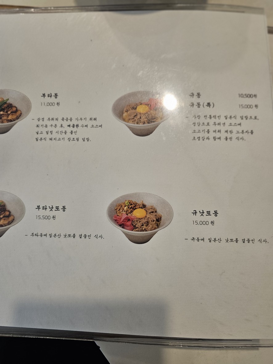 Ondori Donburi Sangam Branch menu 2
