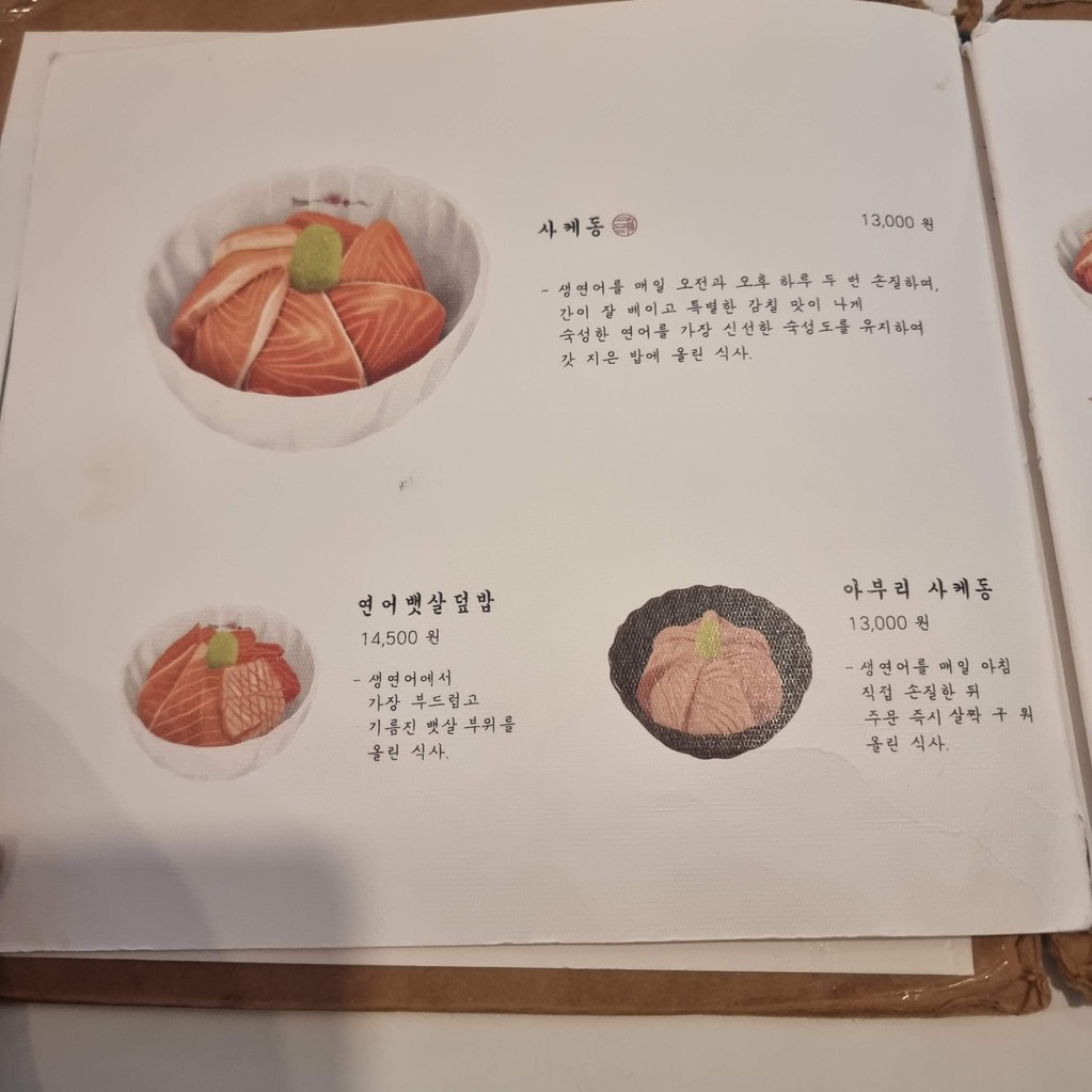 Ondori Donburi Sangam Branch menu 3