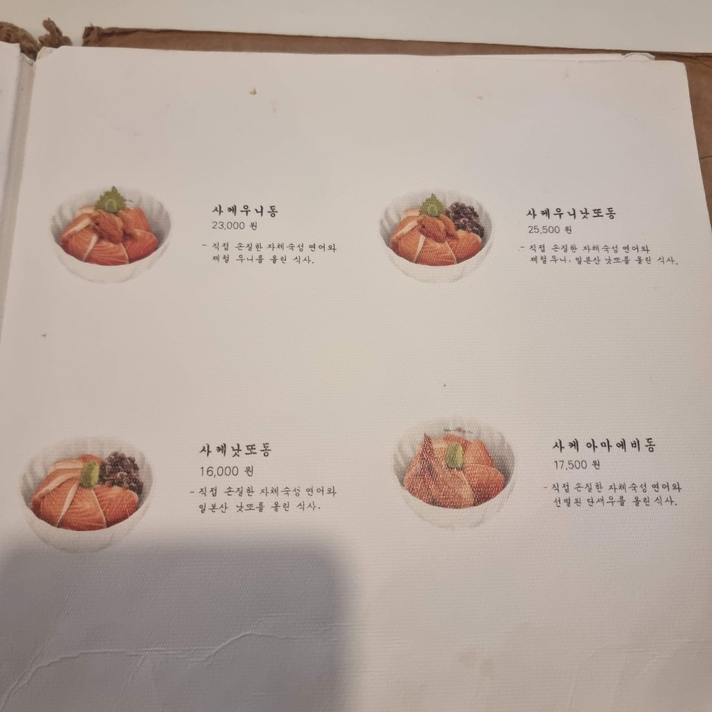 Ondori Donburi Sangam Branch menu 4