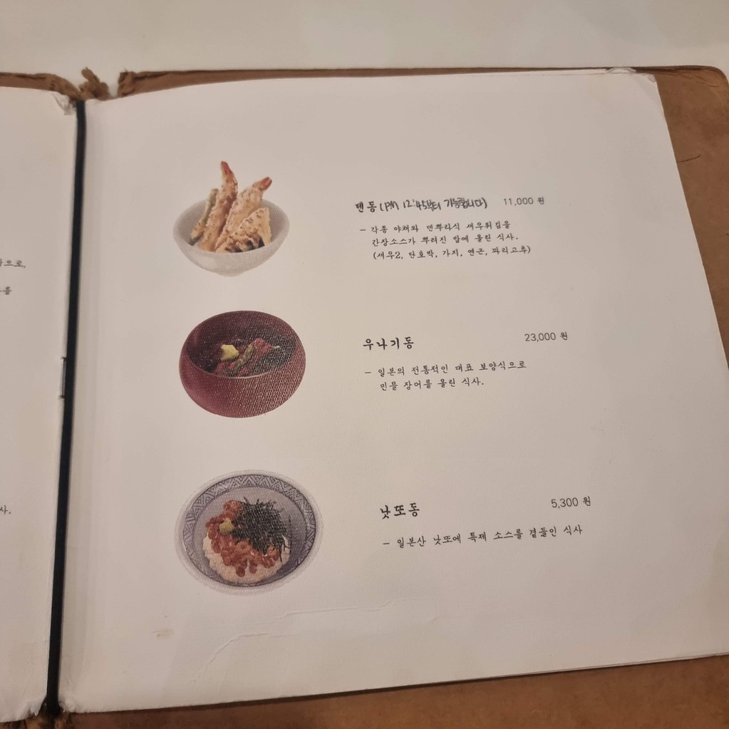Ondori Donburi Sangam Branch menu 6