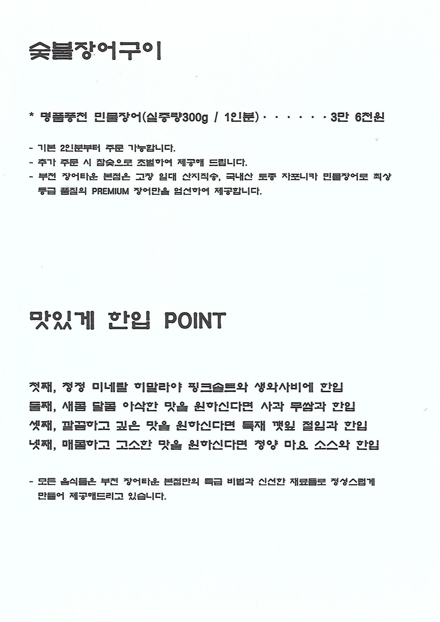 Jang-eo Town menu 1
