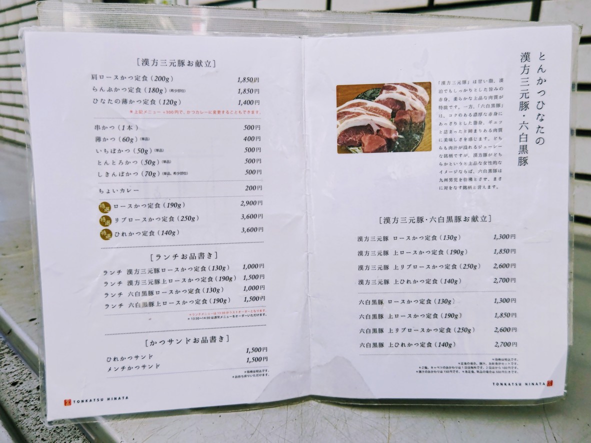 Tonkatsu Hinata menu 2