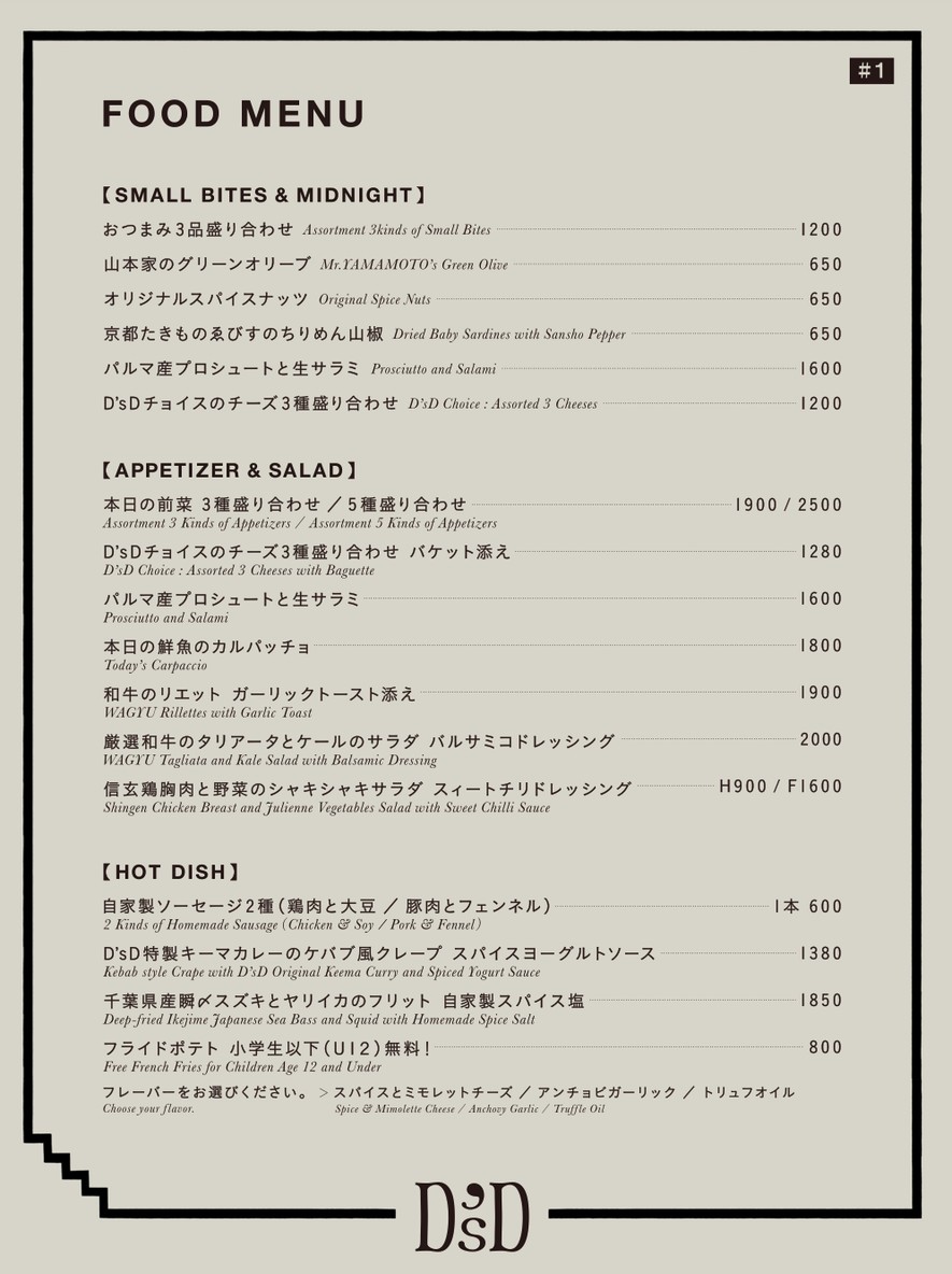 D'sD menu 1