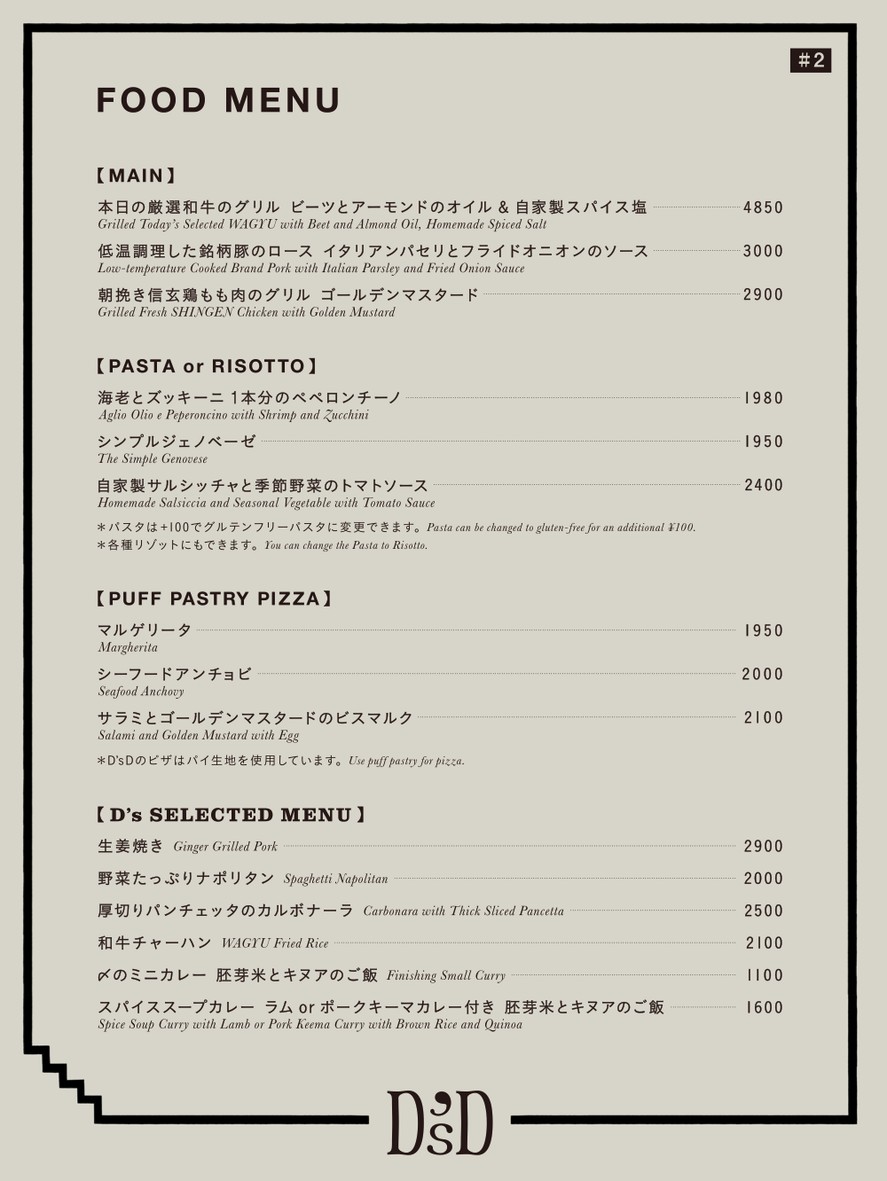 D'sD menu 2