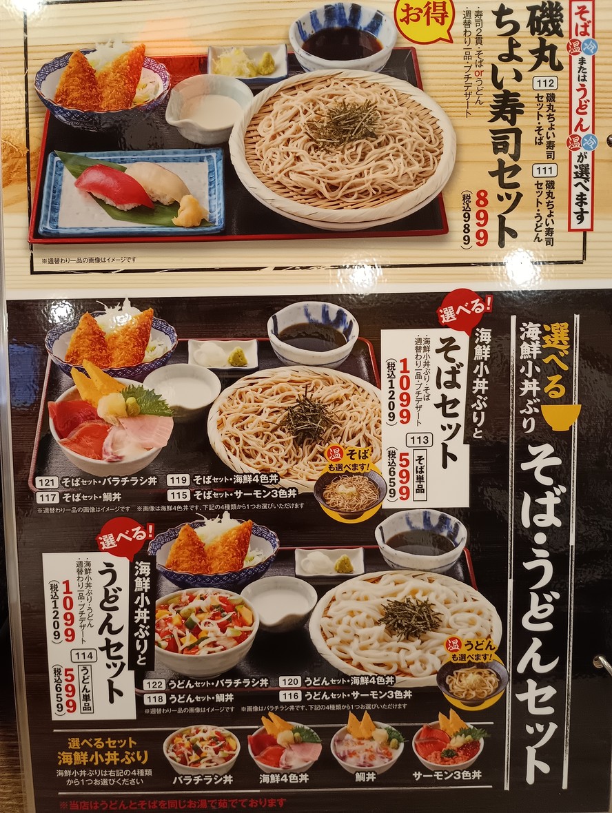 Isomaru Suisan menu 4