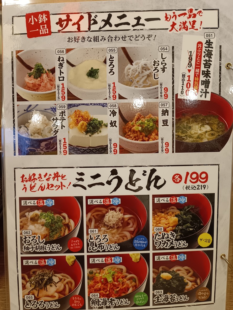 Isomaru Suisan menu 5