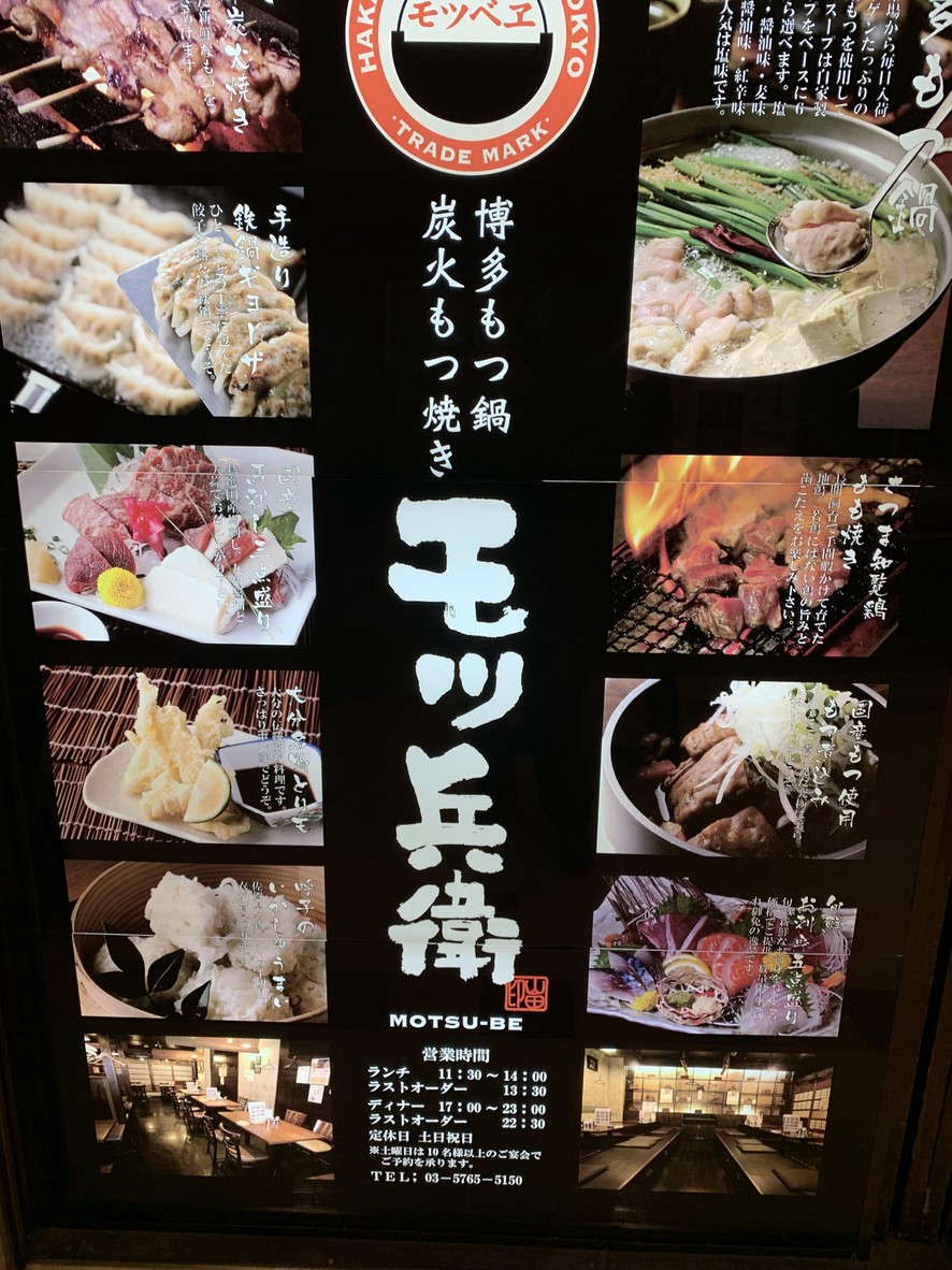 Motsubee Mita Branch menu 1