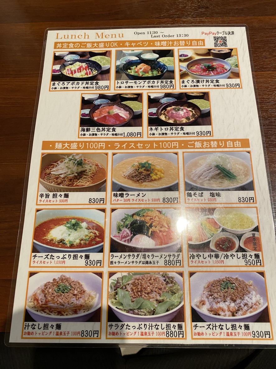 Motsubee Mita Branch menu 3