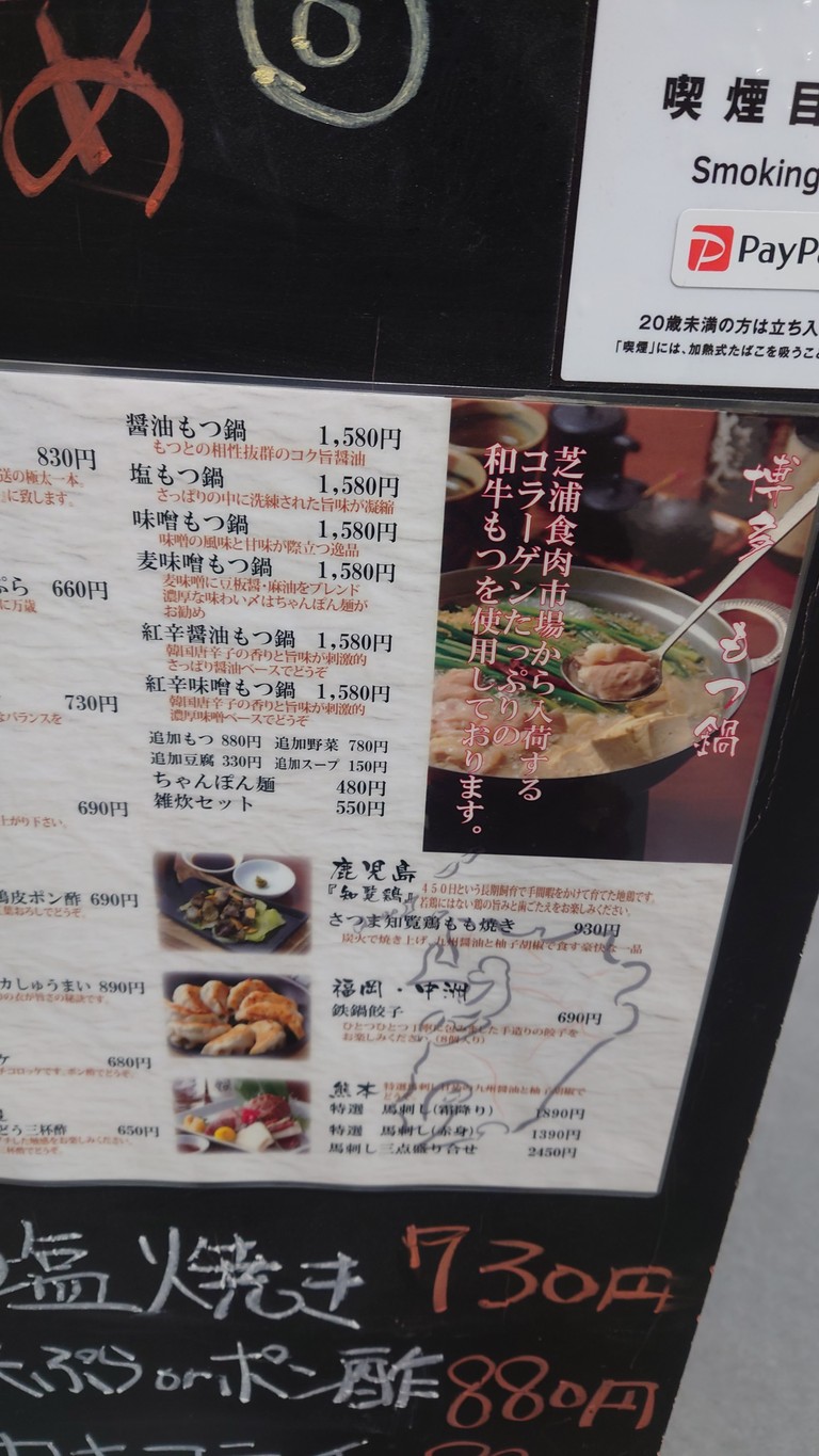 Motsubee Mita Branch menu 5