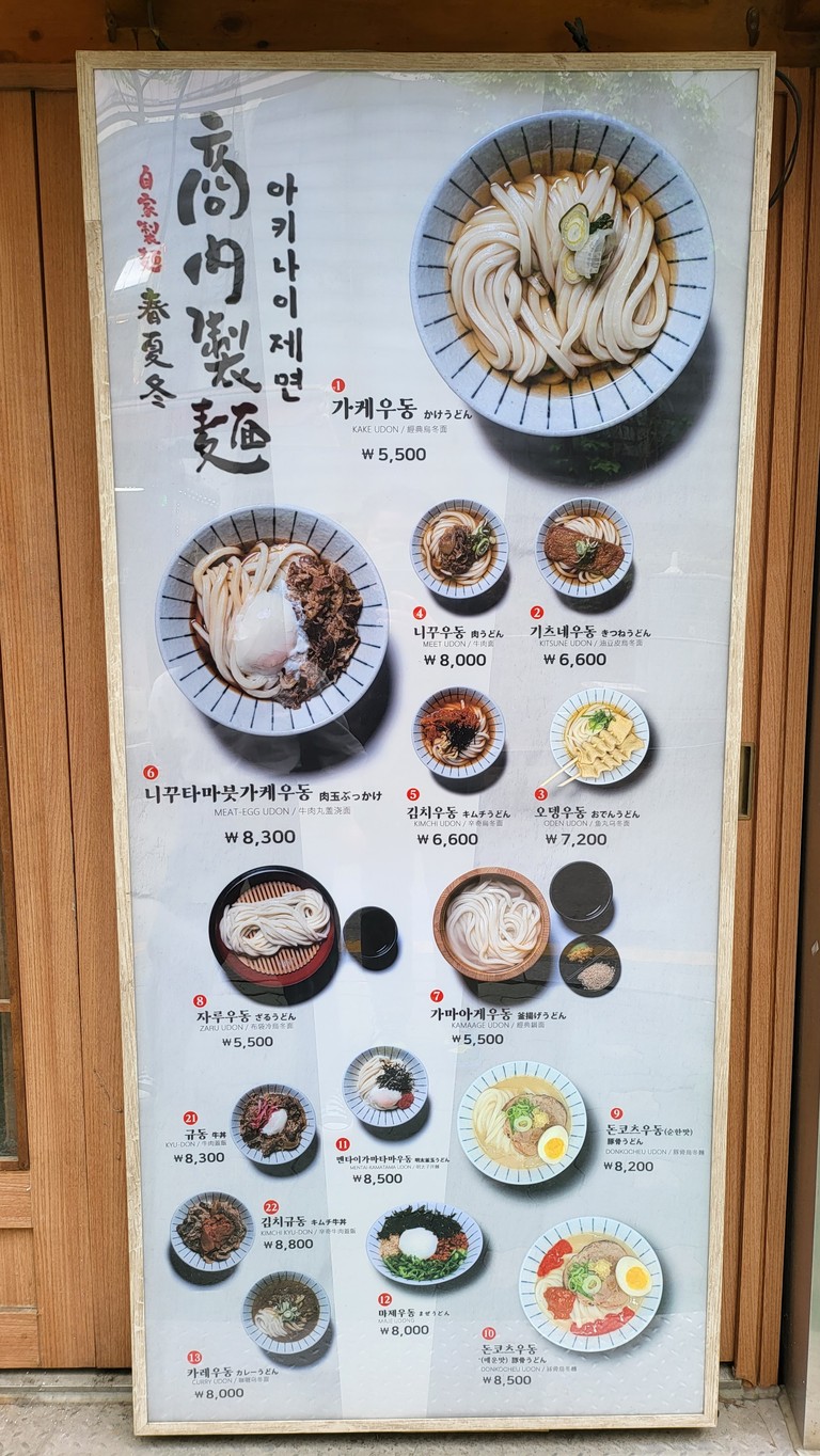 Akinaize Men menu 1