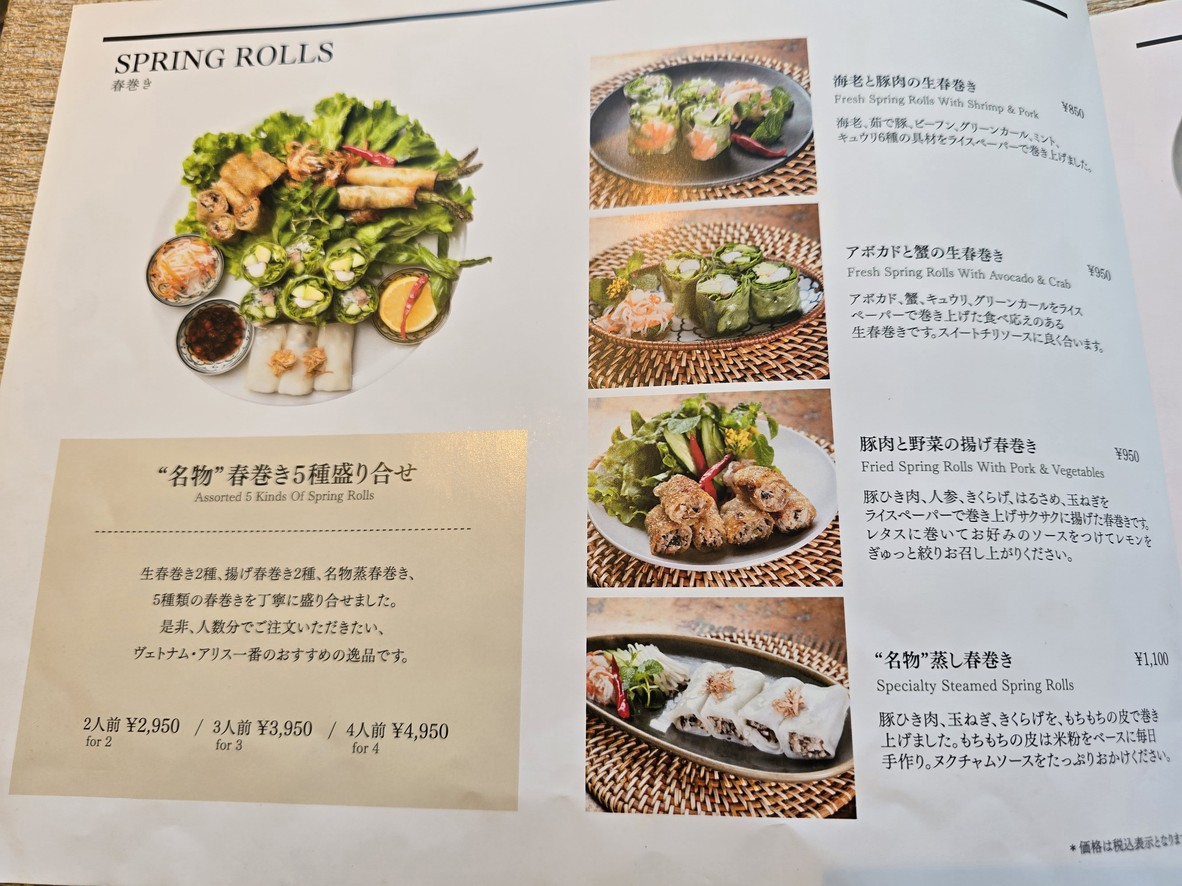 Vietnam Alice Ginza store menu 1