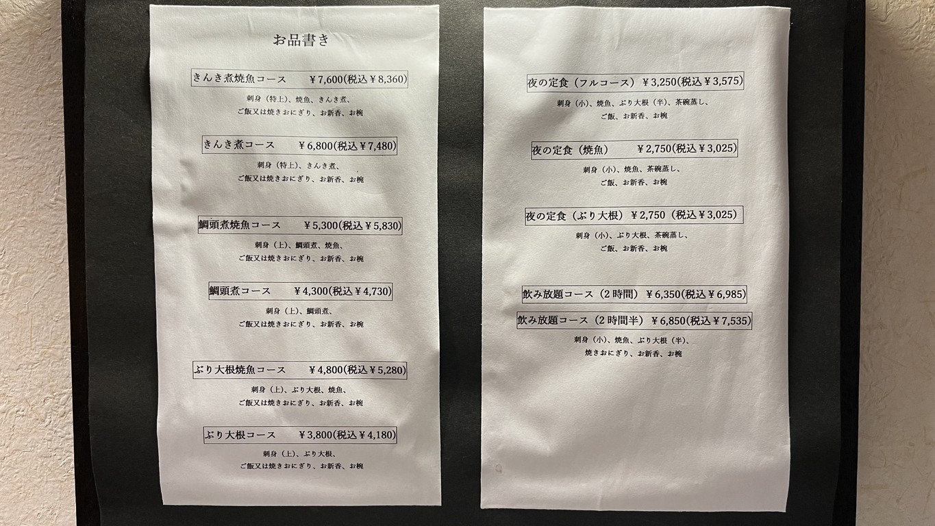 Restaurant Totoya menu 2