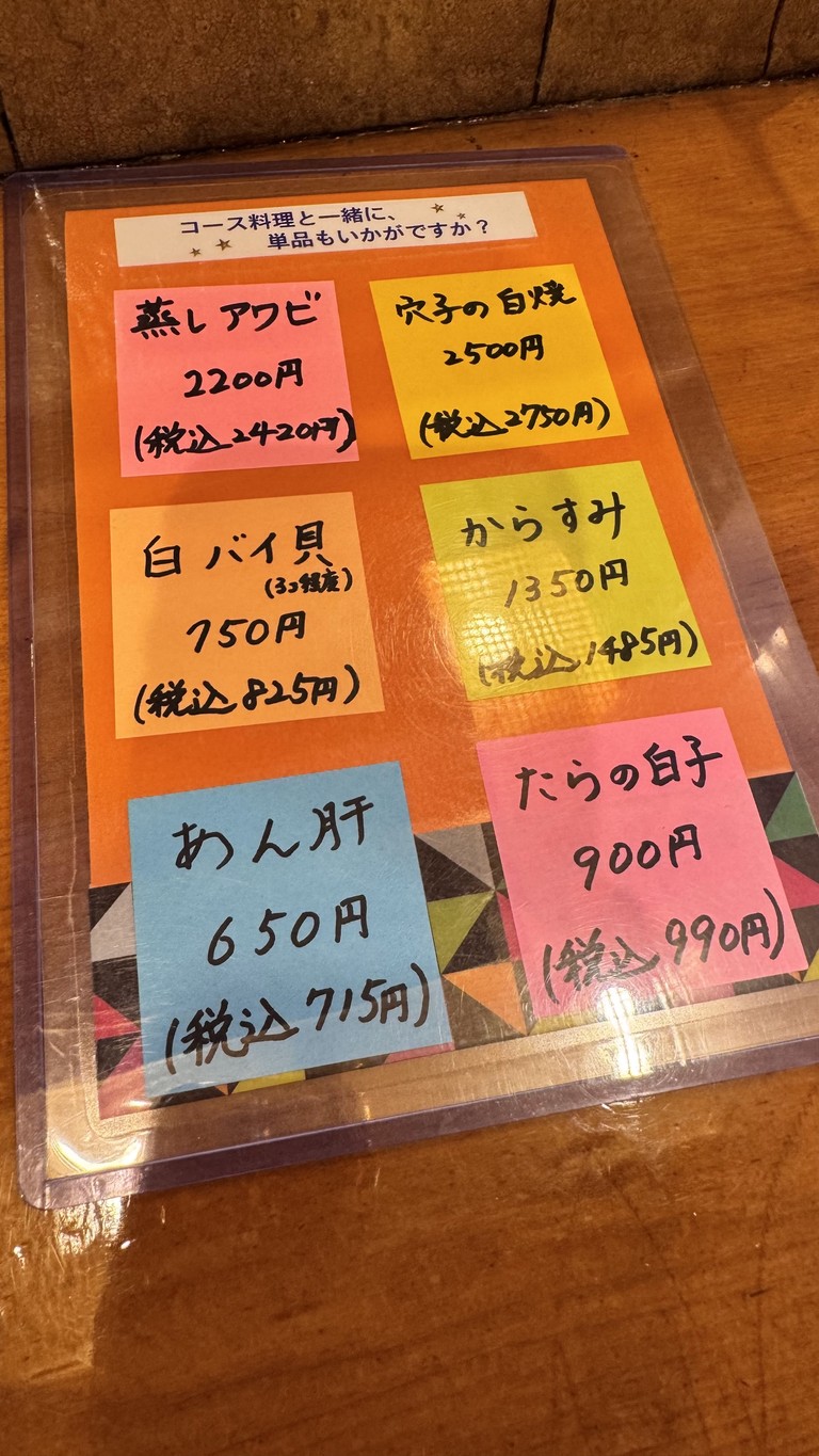 Restaurant Totoya menu 3