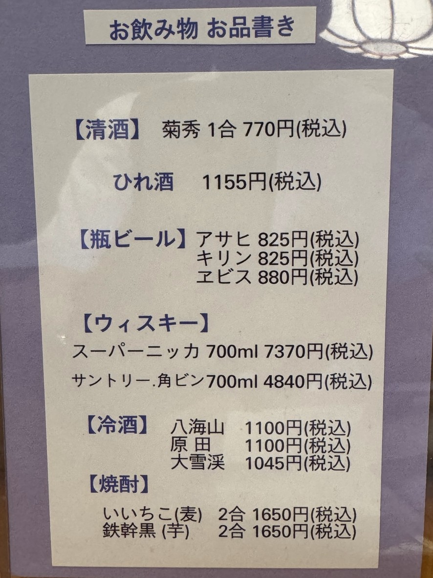 Restaurant Totoya menu 4