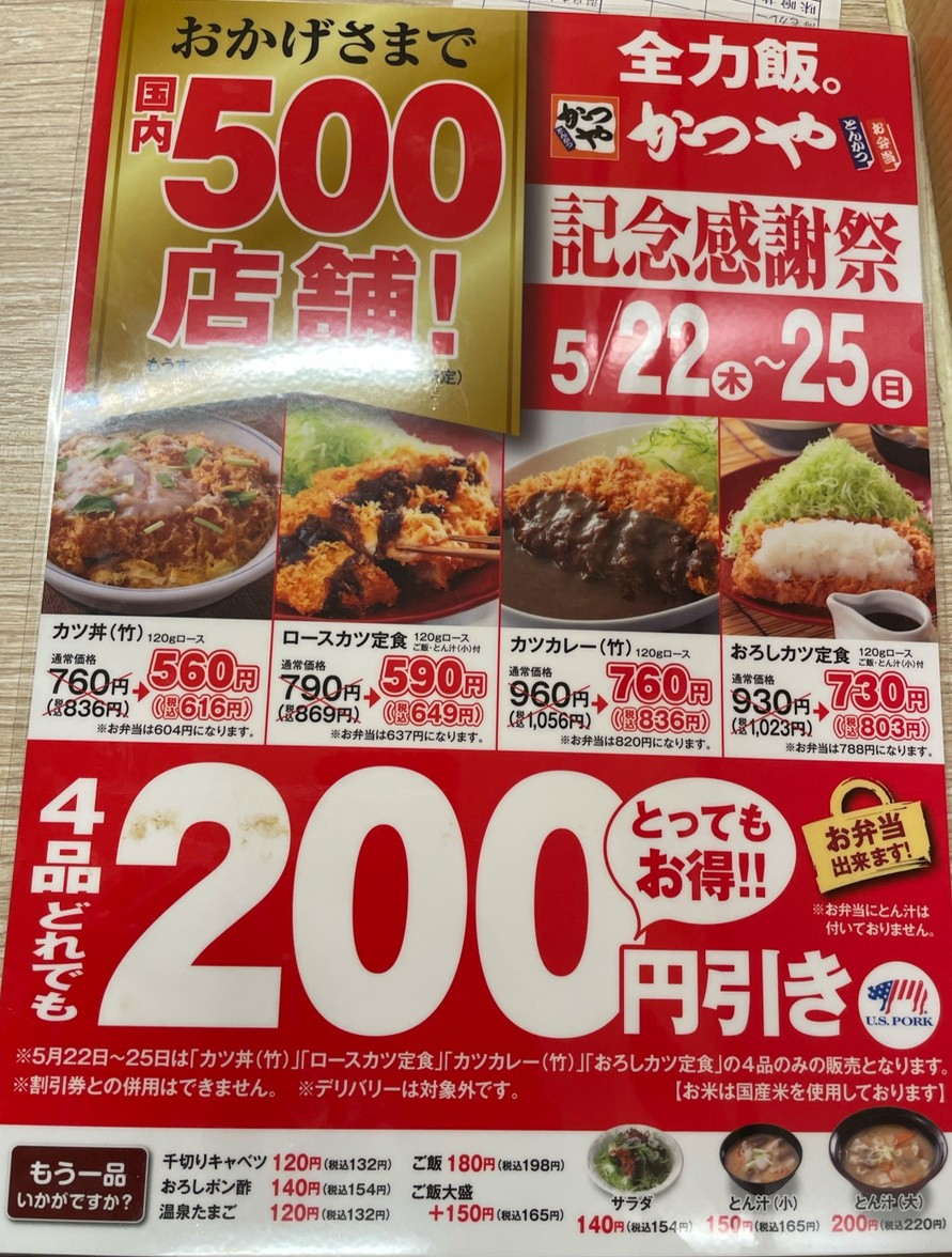 Katsuya Tamachi Store menu 1
