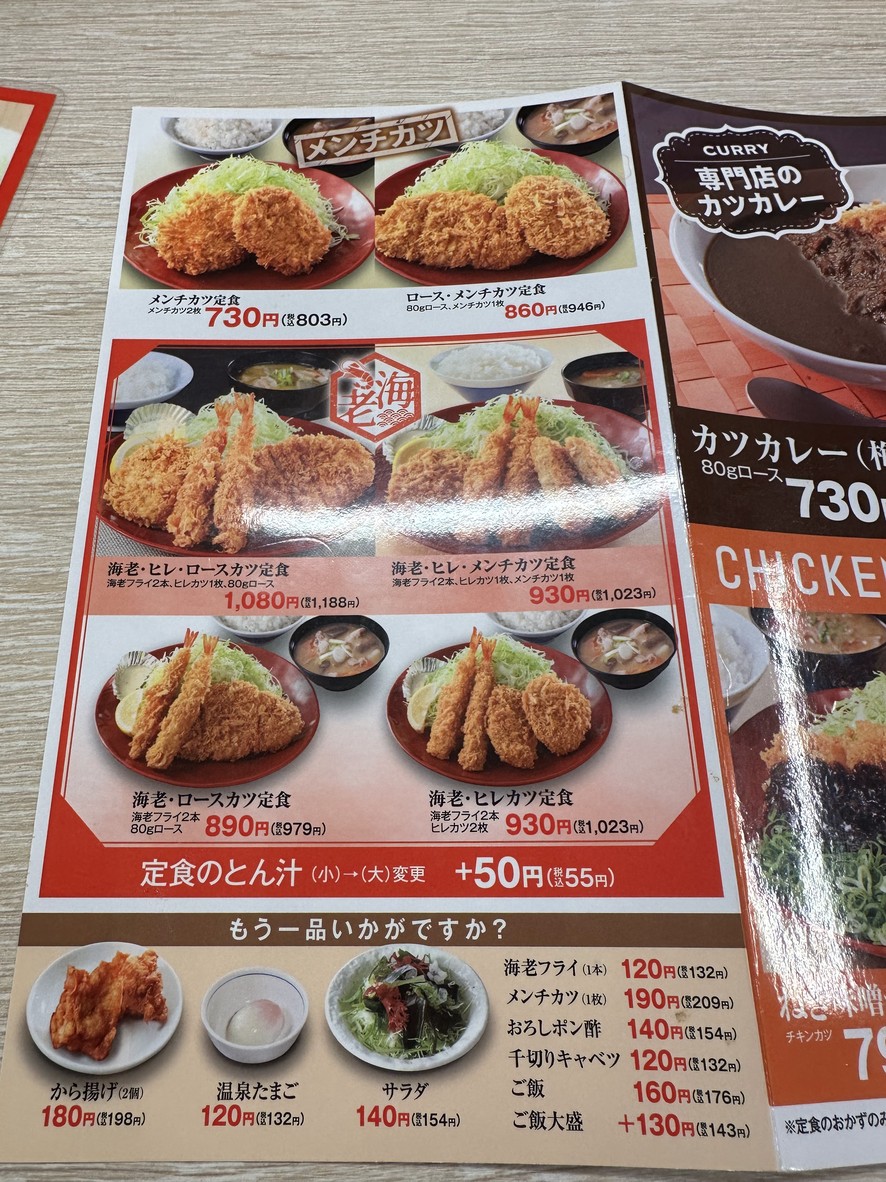 Katsuya Tamachi Store menu 2