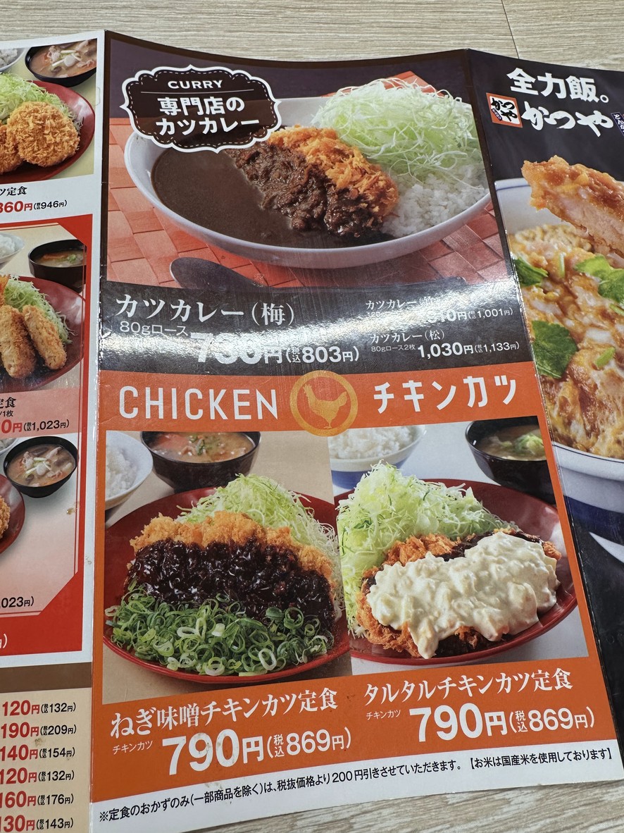 Katsuya Tamachi Store menu 3