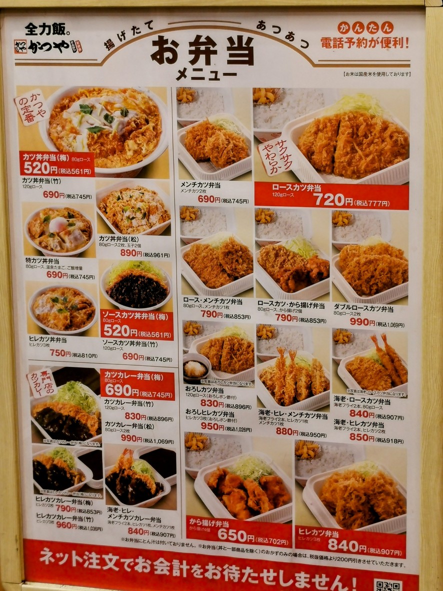 Katsuya Tamachi Store menu 6