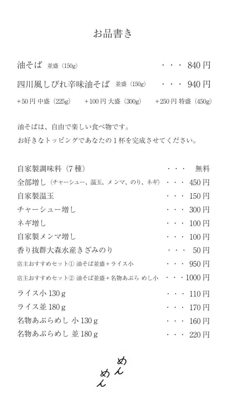 Abura Soba Specialty Shop Menmen menu 1