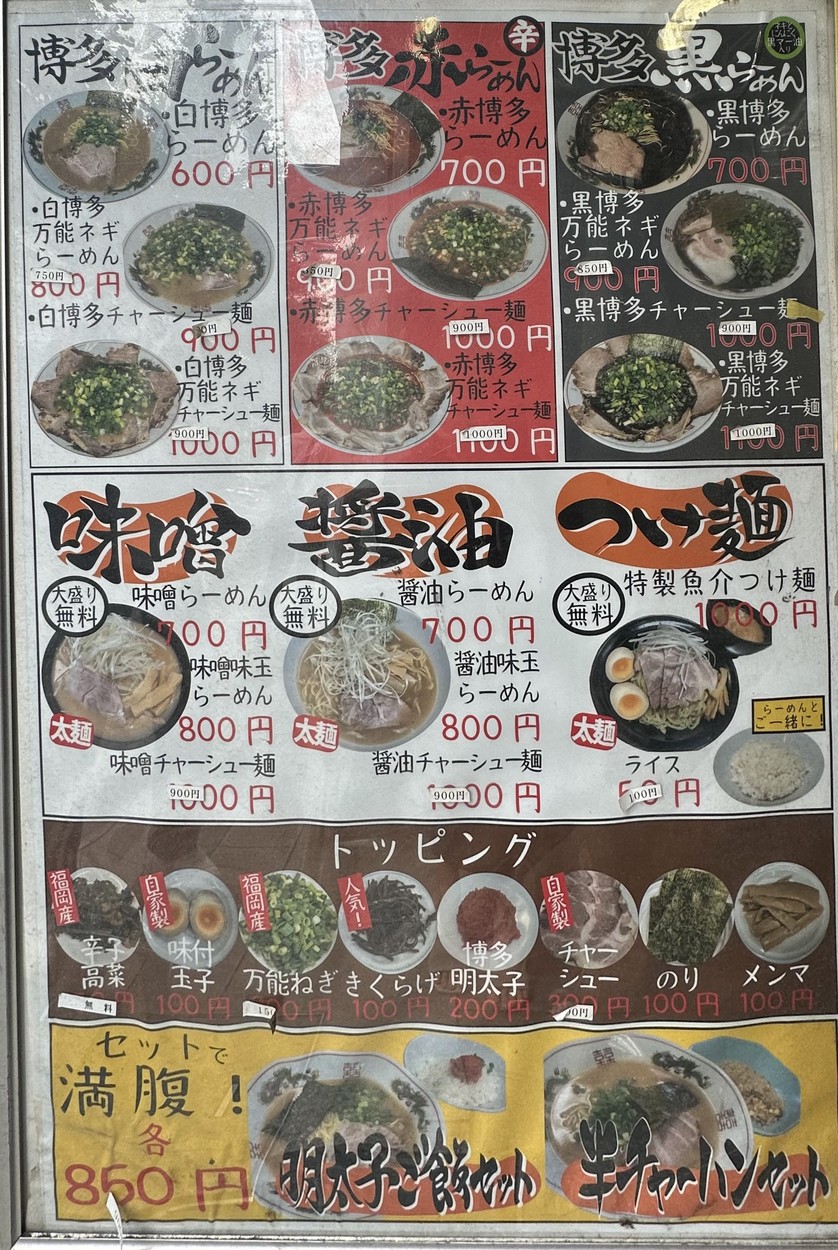 Hakata Ramen Wa menu 1