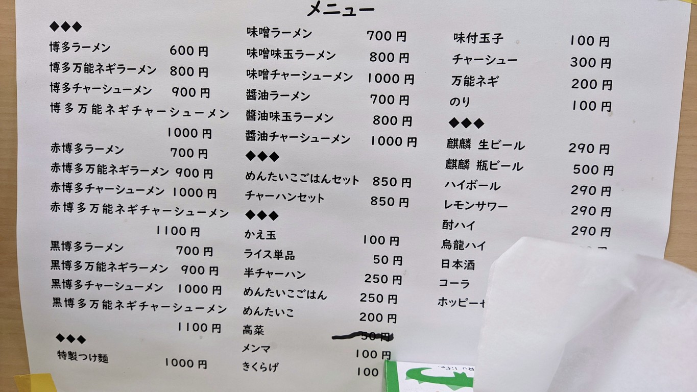Hakata Ramen Wa menu 2