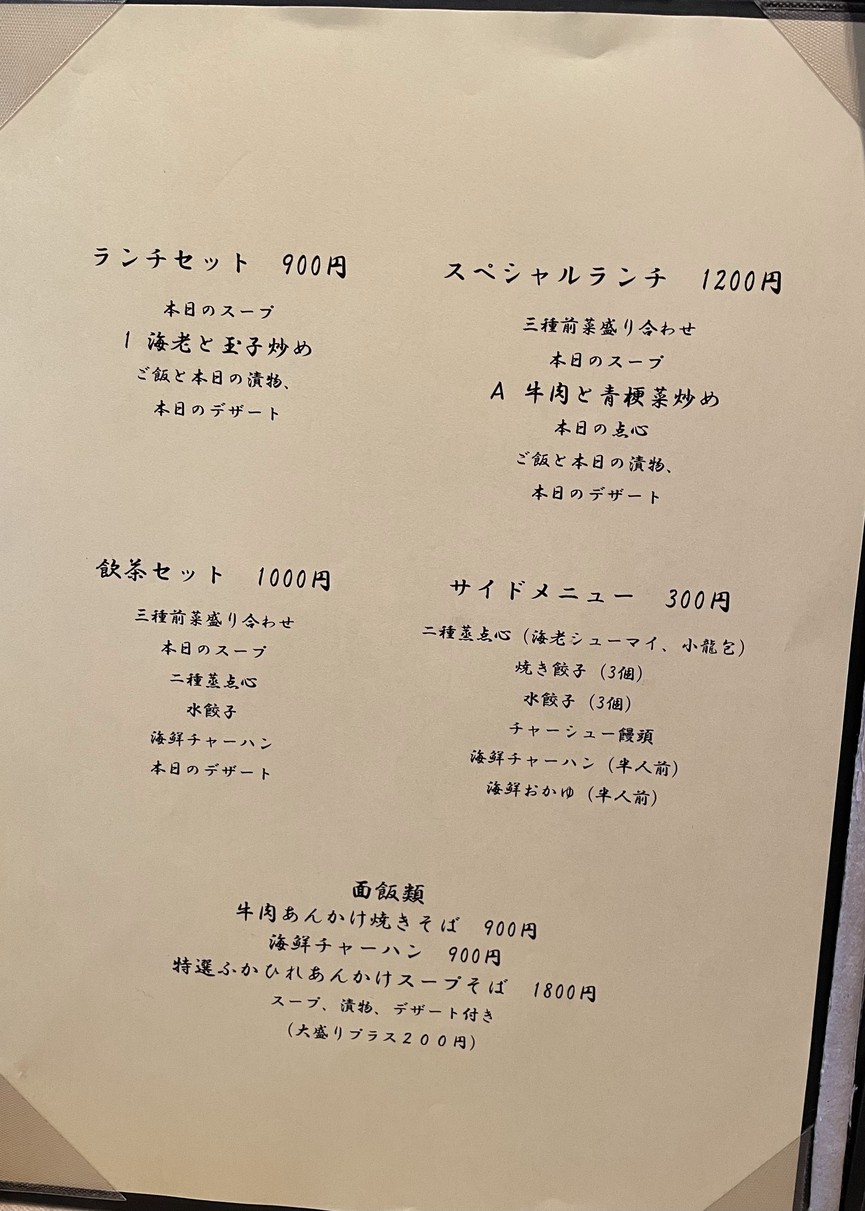 Hong Kong menu 2