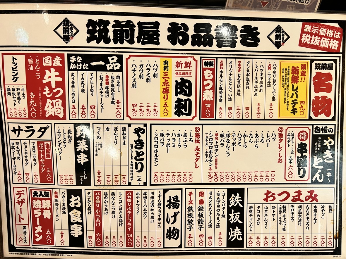 야키톤 치쿠치야 이케부쿠로점 menu 2