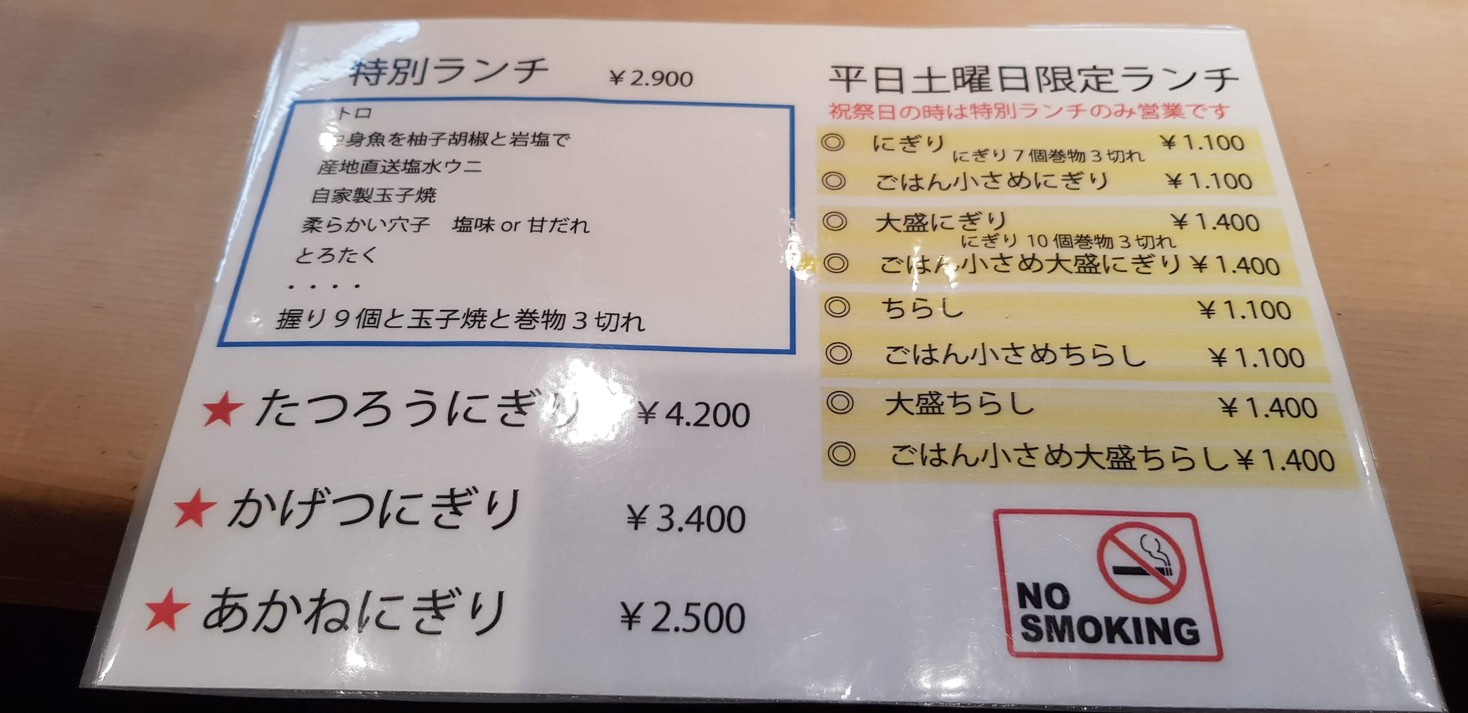 Tatsuro Sushi menu 2
