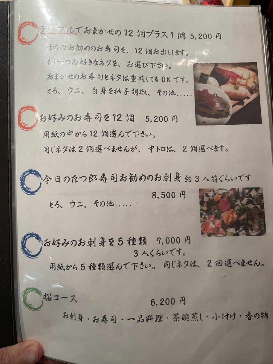 Tatsuro Sushi menu 4