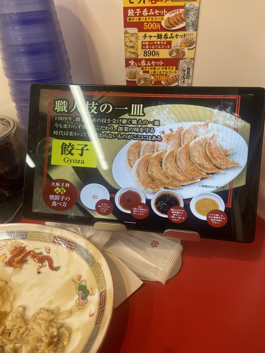 Osaka Ohsho Gotokuji branch menu 1