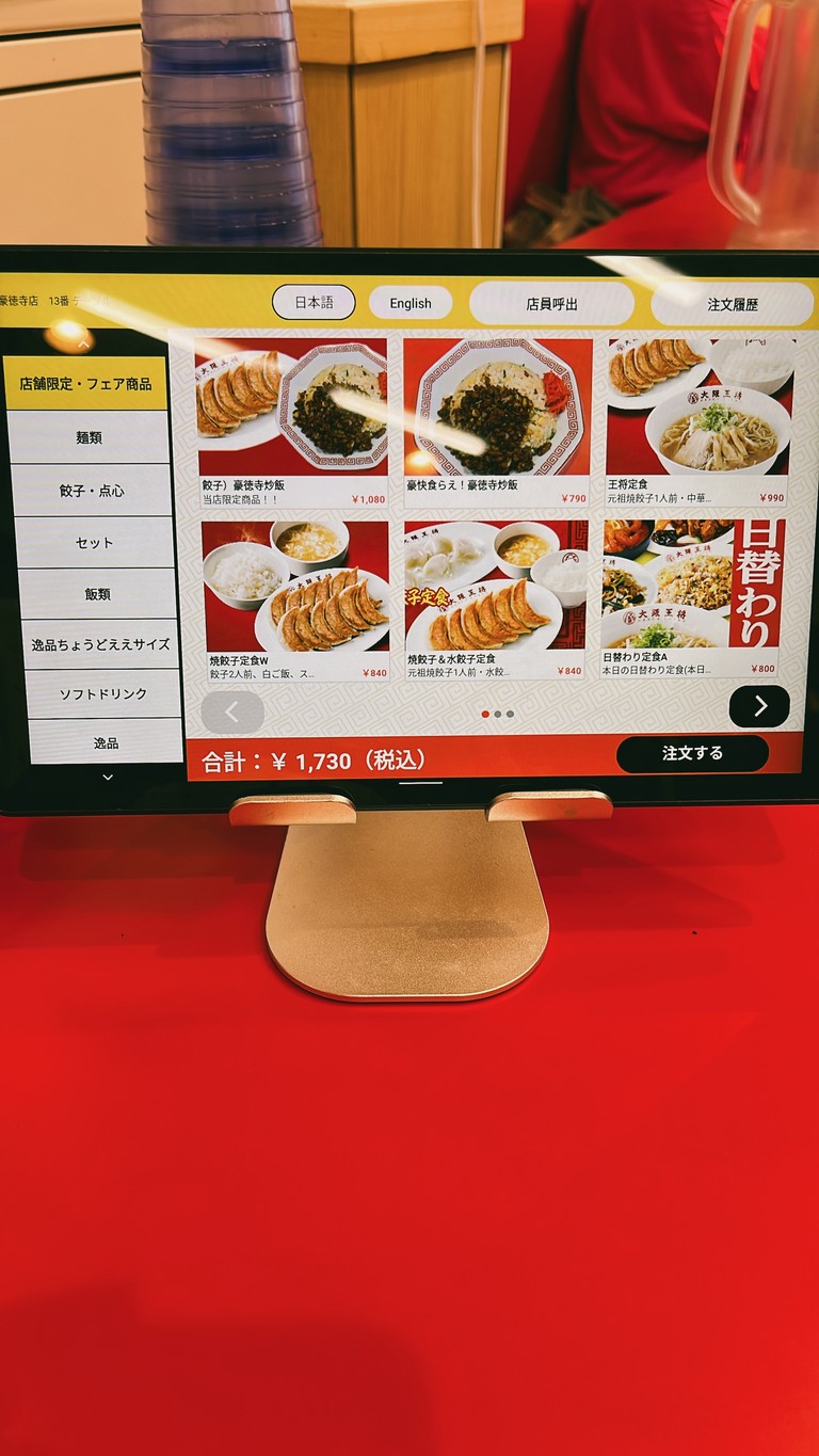 Osaka Ohsho Gotokuji branch menu 2