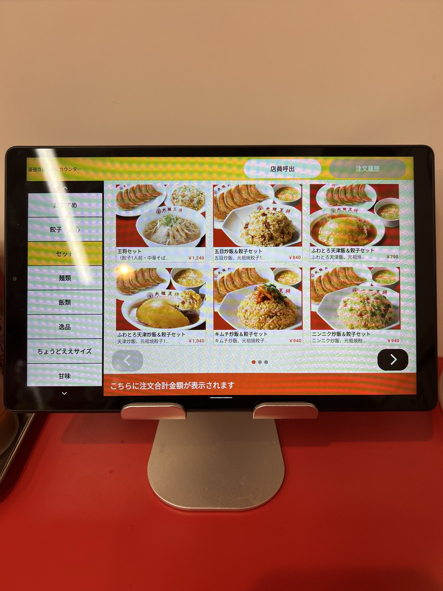 Osaka Ohsho Gotokuji branch menu 3