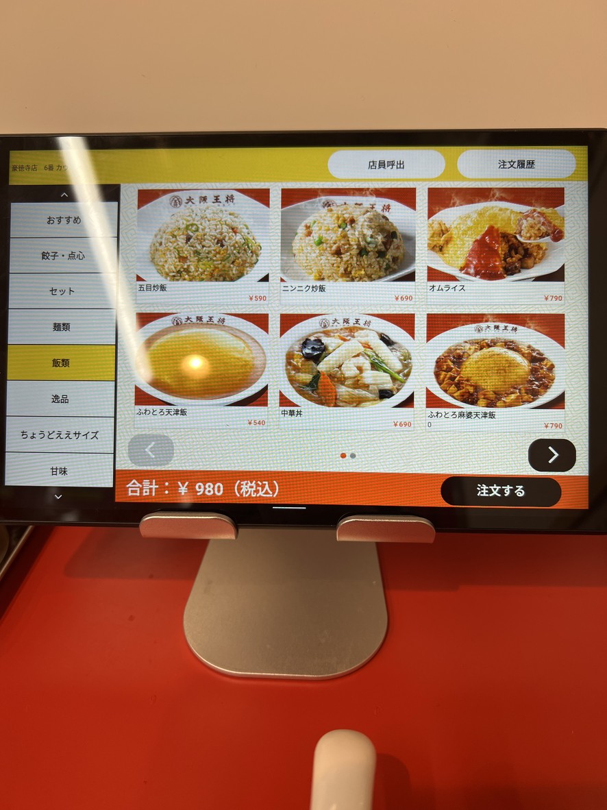 Osaka Ohsho Gotokuji branch menu 4