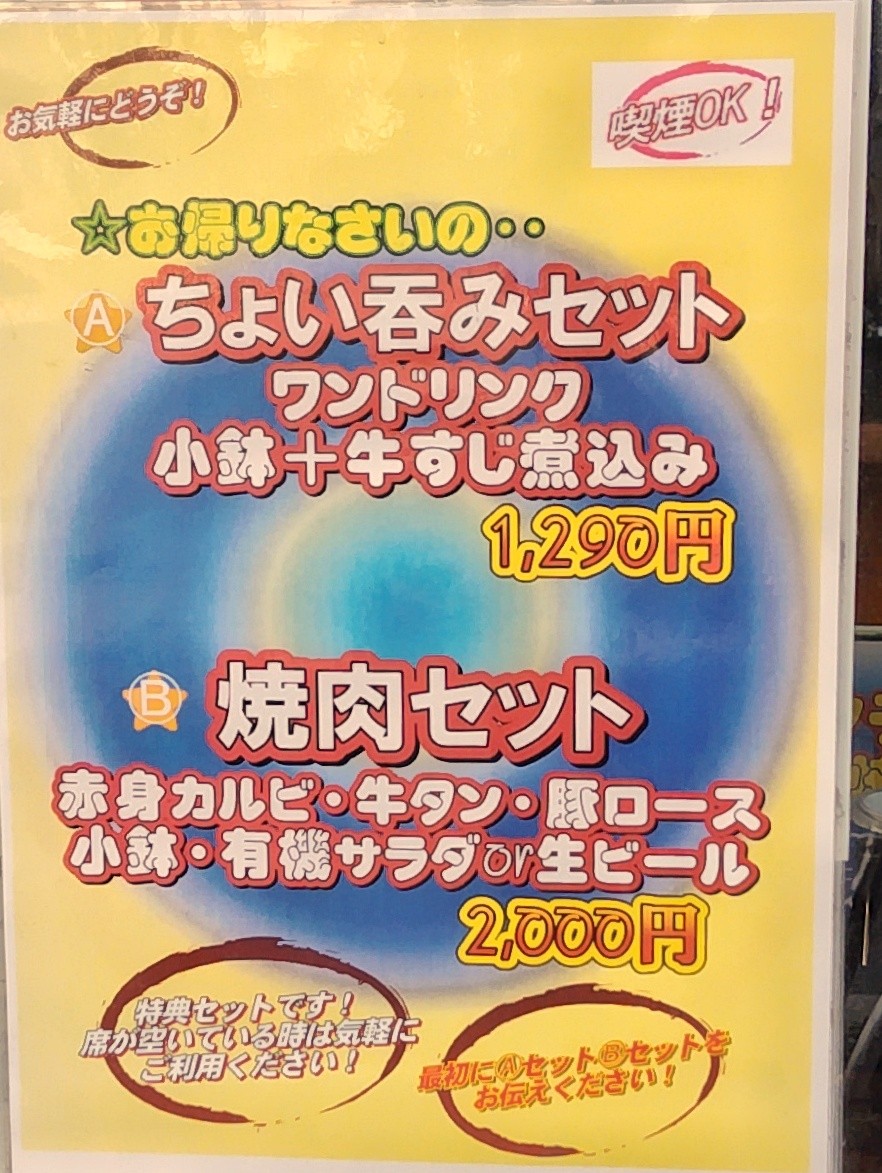 Sumibi Kankichi Market menu 2