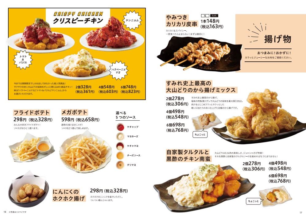 Yakitoriya Sumire Meidaimae menu 6