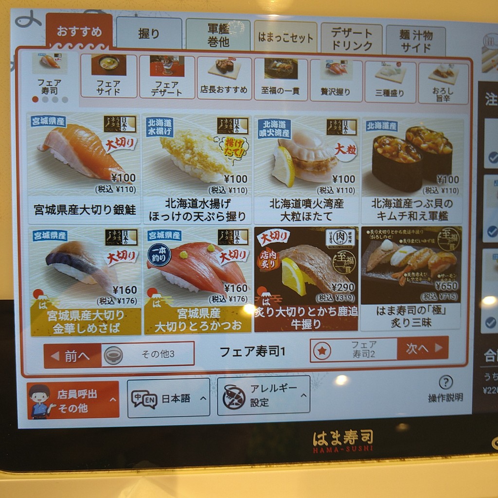 HAMA-SUSHI Kawasaki Kuji menu 1