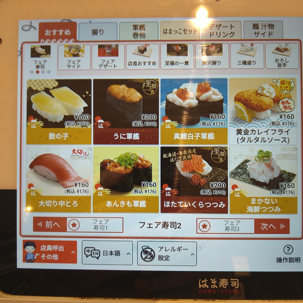 HAMA-SUSHI Kawasaki Kuji menu 2