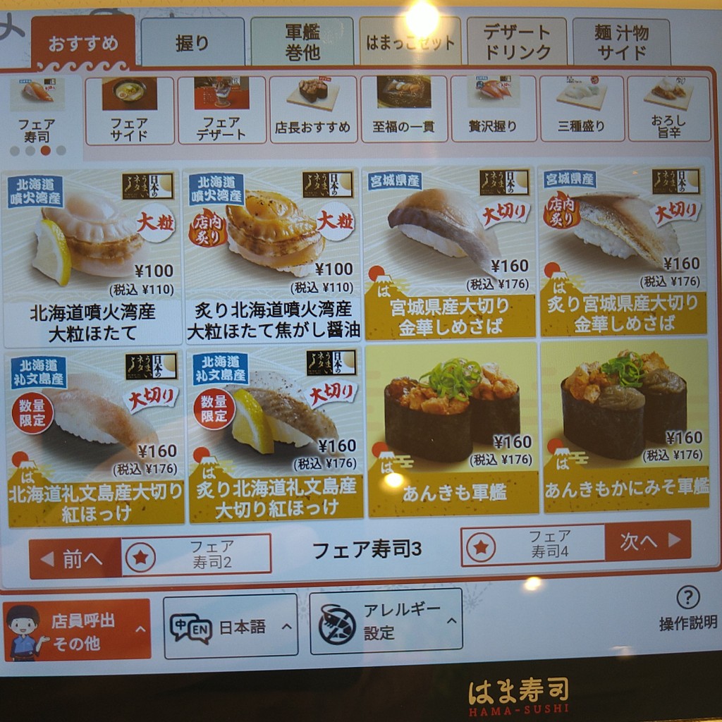 HAMA-SUSHI Kawasaki Kuji menu 3
