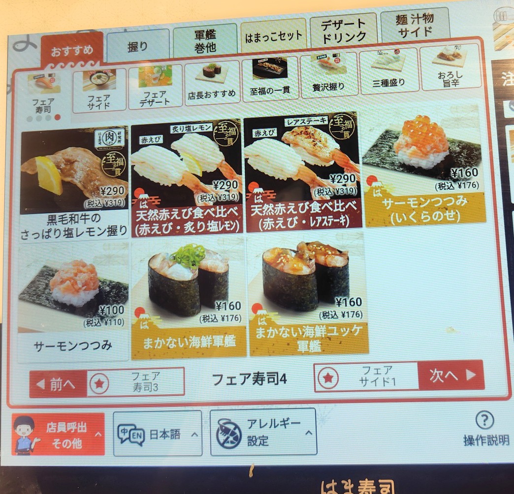 HAMA-SUSHI Kawasaki Kuji menu 4