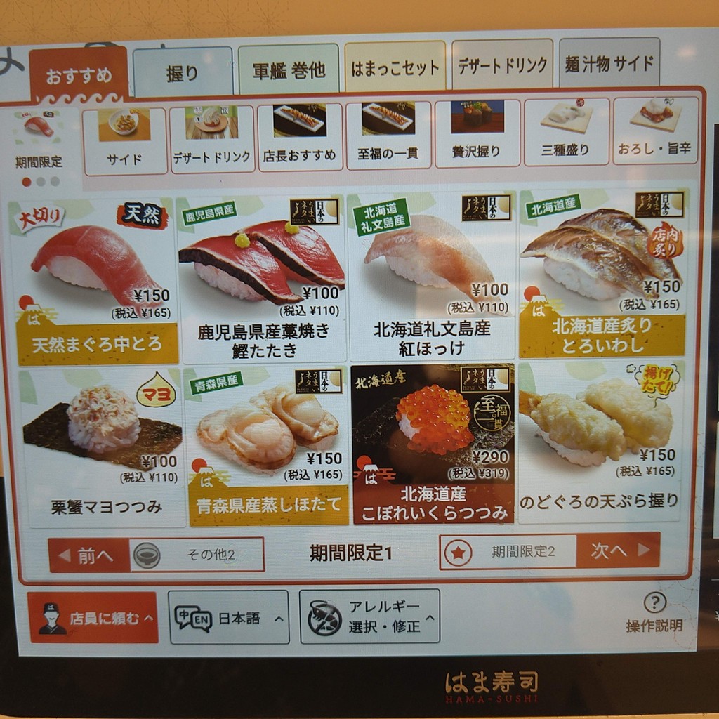 HAMA-SUSHI Kawasaki Kuji menu 5