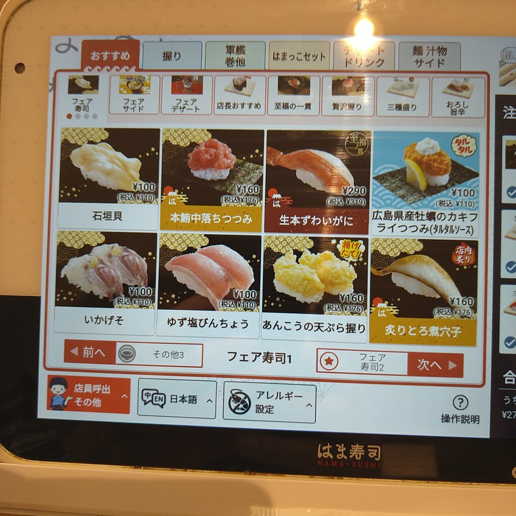 HAMA-SUSHI Kawasaki Kuji menu 6