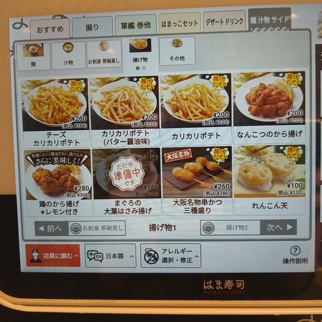 HAMA-SUSHI Kawasaki Kuji menu 7