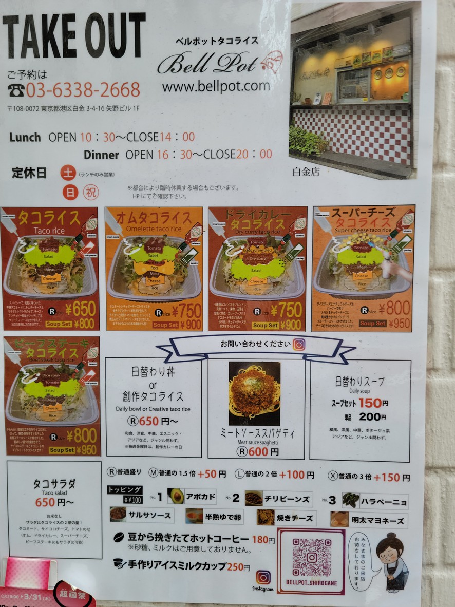 Bellpot Shirokane menu 1